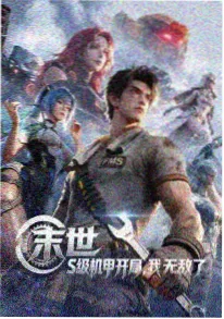 赤瞳档案 动漫海报